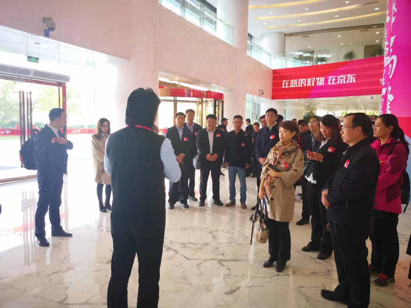 2019年北京农商行京东参访交流项目